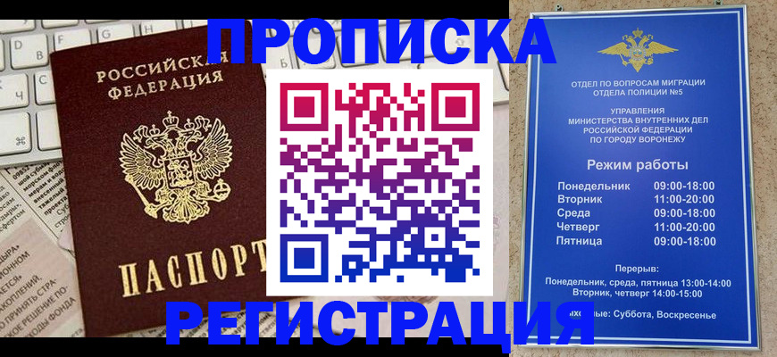 прописка 2025 в Кисловодске