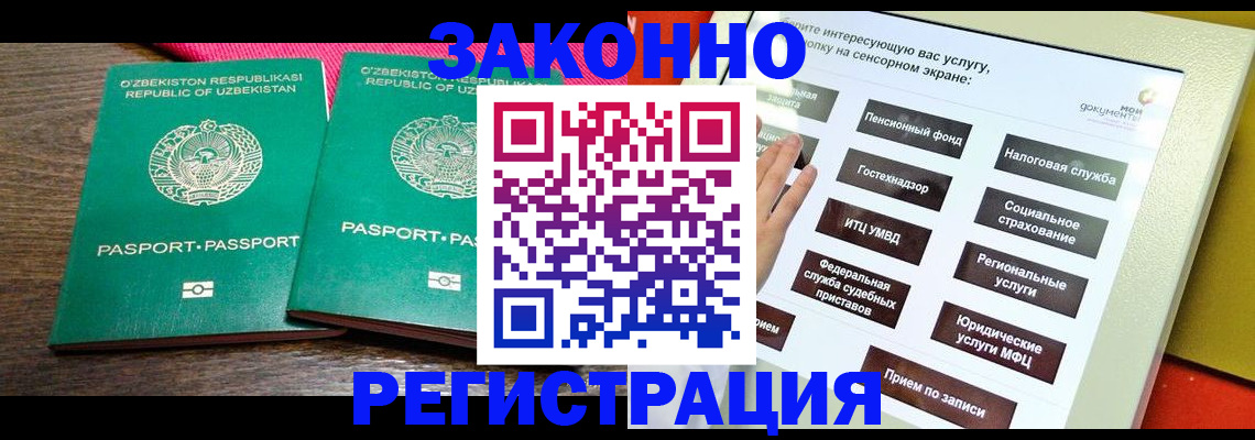 прописка штамп в Кисловодске