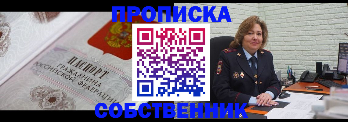 временная регистрация для школы в Кисловодске
