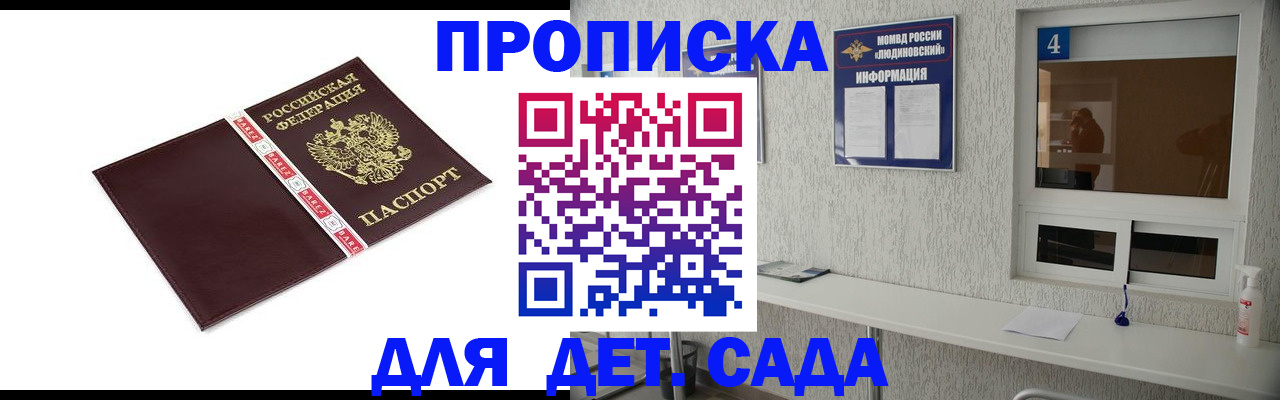 регистрация для дет. сада в Кисловодске