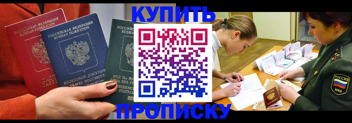 прописка для школы в Кисловодске